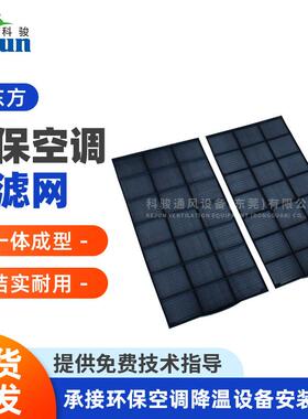 润东方环保空调过滤网 RDF18水冷式空调过滤网水冷蒸发冷空调扇隔