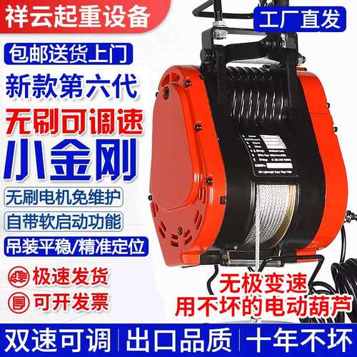 无刷变频小金刚电动吊车220V可调速家用升降提升机钢丝绳吊机
