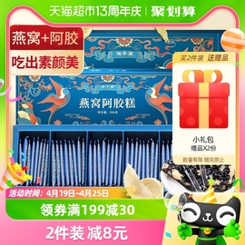 固本堂即食燕窝阿胶糕礼盒送礼长辈200g营养品气血母亲节礼物