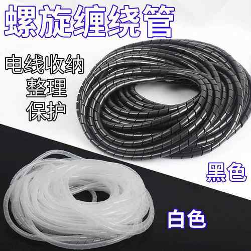 缠绕管6mm8mm电线 线网路线 线收纳束线 线管绕线 线管理线 线管