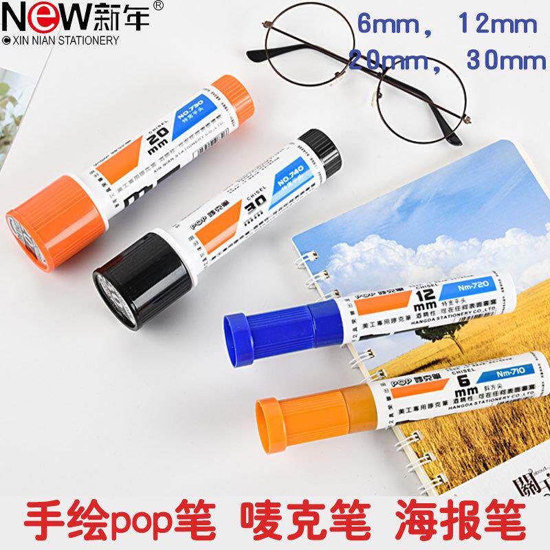 新年POP唛克笔广告笔6mm12mm20mm30mm海报笔可加墨pop墨水厂家