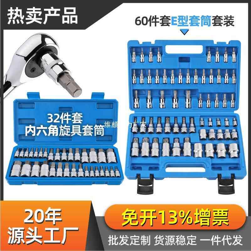 32件套内六角套筒t50t60内六角批头梅花六角工具内梅花旋具头套装