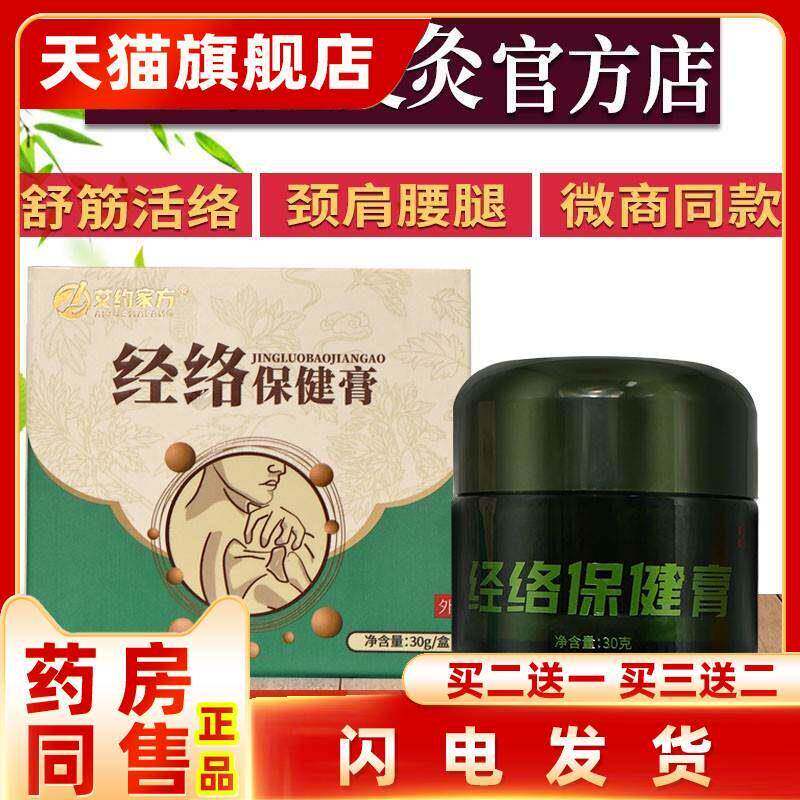 艾约透皮灸膏正品经络保健膏官方艾约家方相艾本草本艾炙膏旗舰店