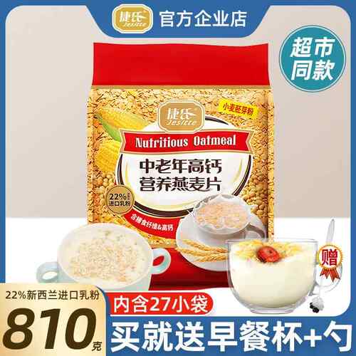 中老年高钙营养燕麦片含蛋白质燕麦片小麦胚芽粉成人营养早餐