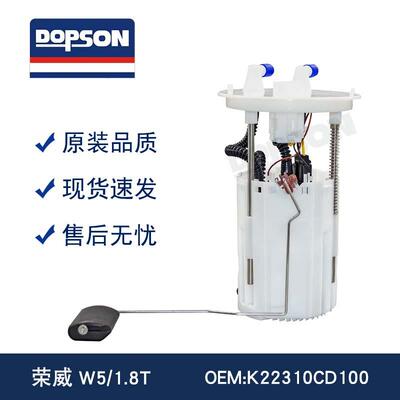 K22310CD100 22310-09000 22310-08B00 荣威W5/1.8T 燃油泵总成