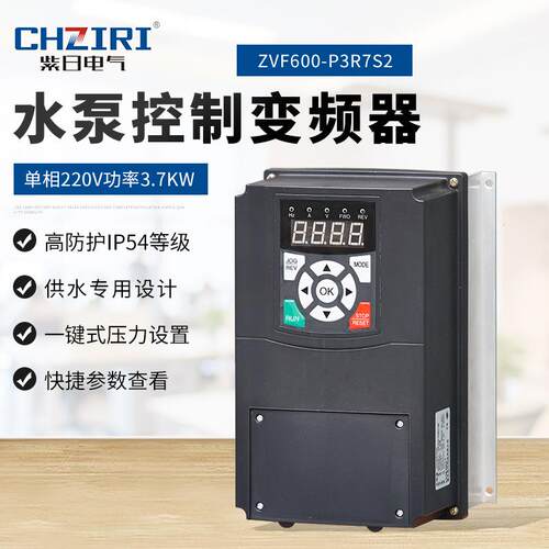 220V.7KW单相水泵控制变频器ZVF600-PR7S2