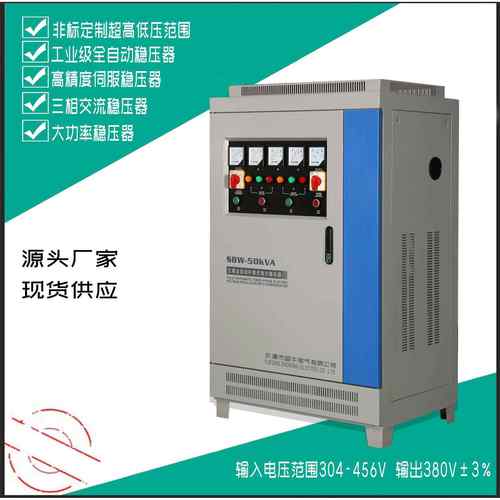 现货直供工业全自动三相大功率稳压器380V50KVA-2000kva规格齐全