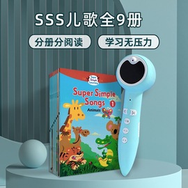 sss点读版正版supersimplesong英语歌词，本小达人随身听，支持多种笔