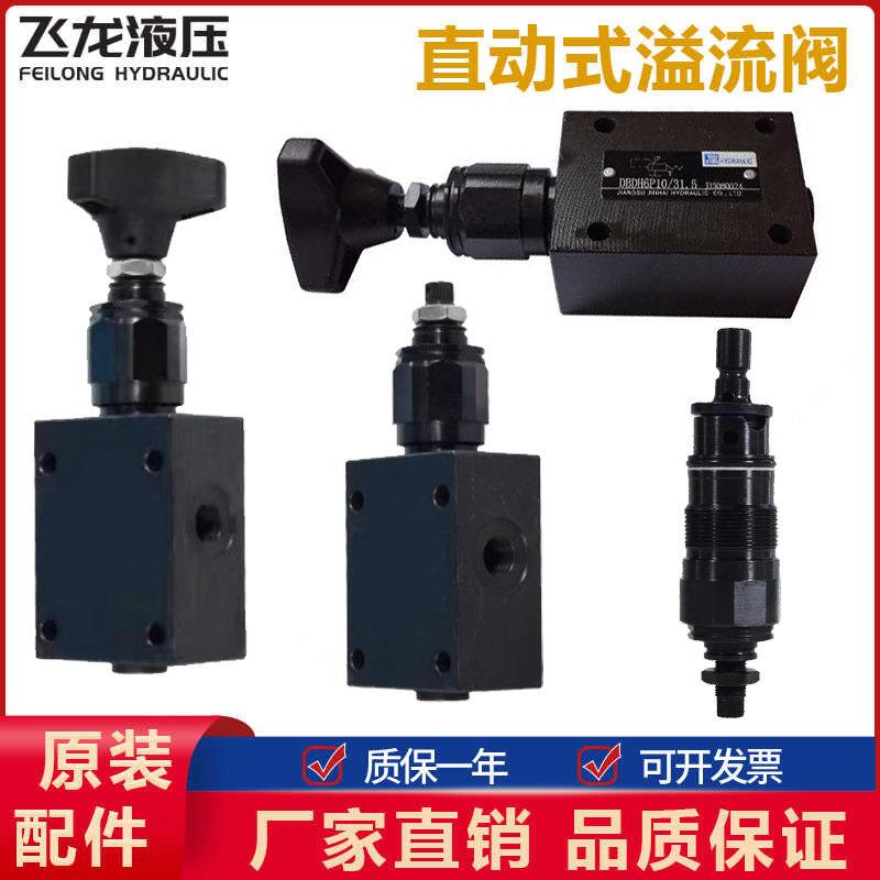 液压直动式溢流阀DBDH6P板式管式远程调压阀DBDH10K安全阀泄压阀