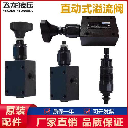 液压直动式溢流阀DBDH6P板式管式远程调压阀DBDH10K安全阀泄压阀