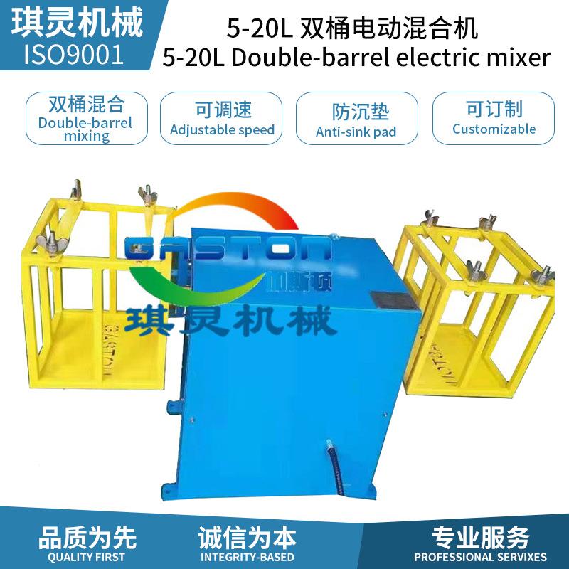 5-20L油漆涂料气动混合机 双桶混合摇匀机适合各种桶类 源头厂家