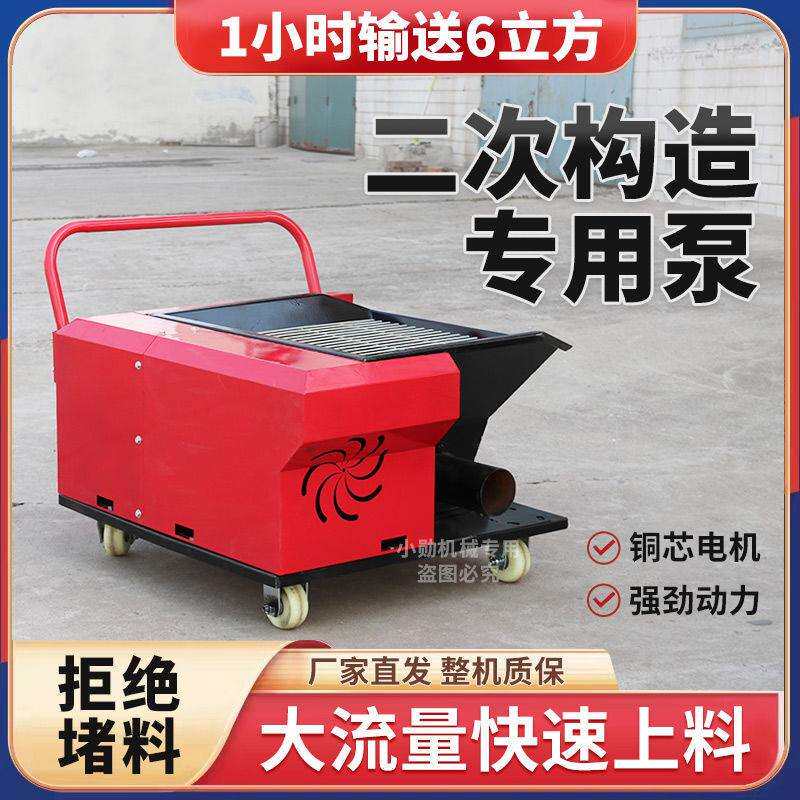 小型混凝土输送泵二次构造柱上料机细石砂浆二次结构混泥土输送泵