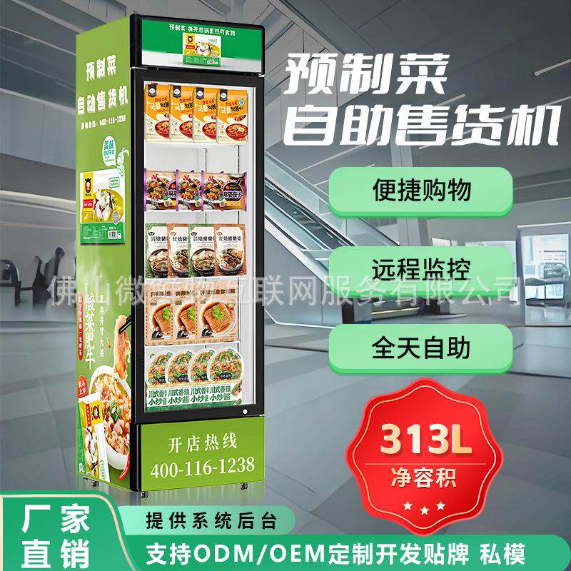 自动售货机冷藏饮料展示柜商用智能AI视觉单开门自助取货扫码柜