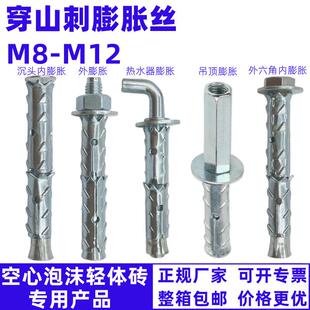穿山刺膨胀螺丝加气块砌块砖泡沫轻体砖螺杆M8M10M12爆炸锚栓