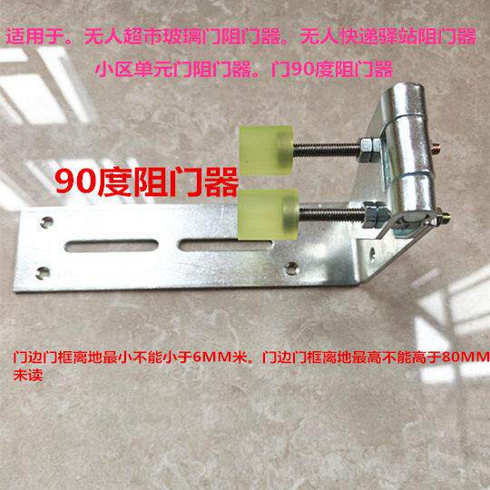 无人超市玻璃门阻门器快递驿站阻门器小区单元门阻器门90度阻门器