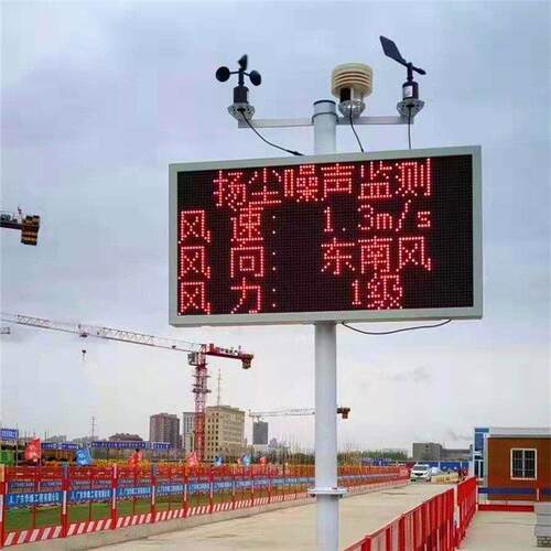 成德 风度 温度 湿度风向 无线联网扬尘监测系统厂