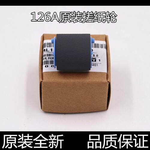 适用原装惠普1007 1216 P1108 1102 M125 1212 127进纸器 搓纸轮