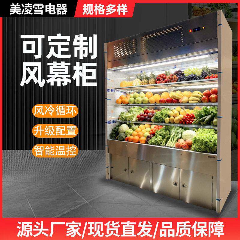 商用风幕柜超市大容量水果蔬菜啤酒饮料保鲜柜异型冷藏展示柜