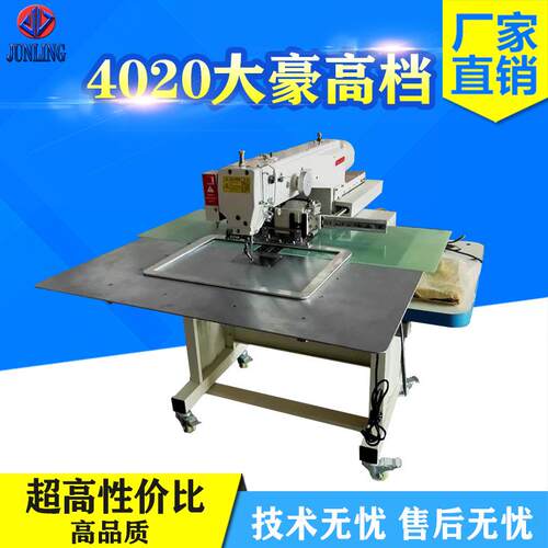 4020花样机电脑缝纫机大范围大豪高档图案模板机箱包后幅车线