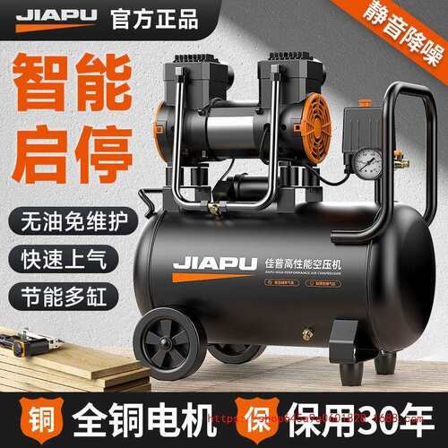 佳普空压机打气泵220v木工喷漆冲气泵无油静音小型汽修空气压缩机