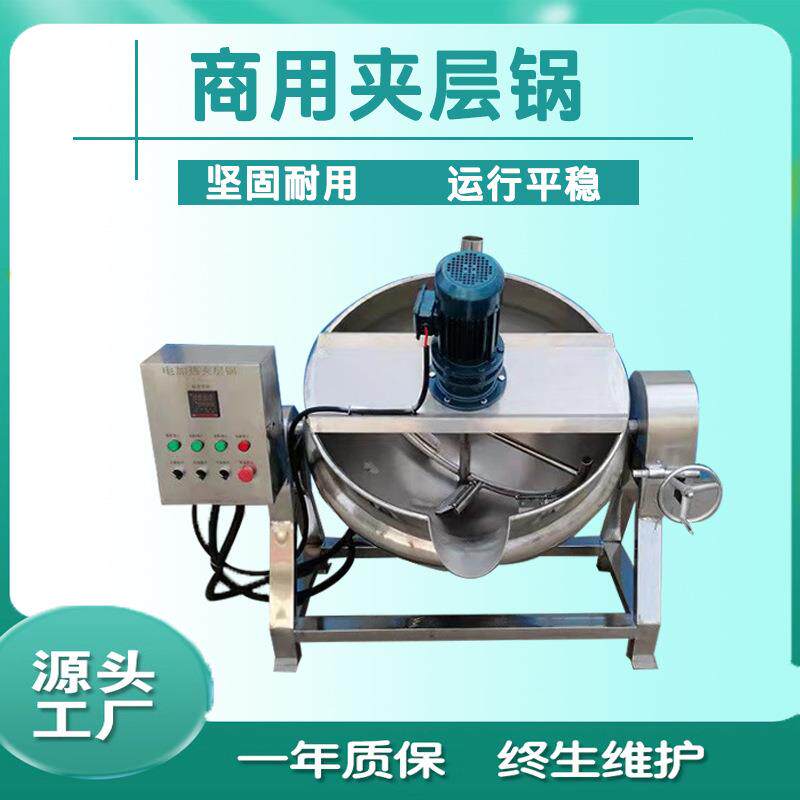 自动搅拌即食红豆蒸煮夹层锅可倾斜式五仁月饼馅料凉粉熬制搅拌锅