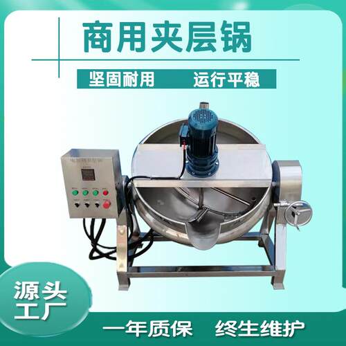 自动搅拌即食红豆蒸煮夹层锅可倾斜式五仁月饼馅料凉粉熬制搅拌锅