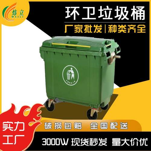 环卫垃圾桶移动加厚挂车市政区环卫垃圾箱660L升小区大号垃圾桶