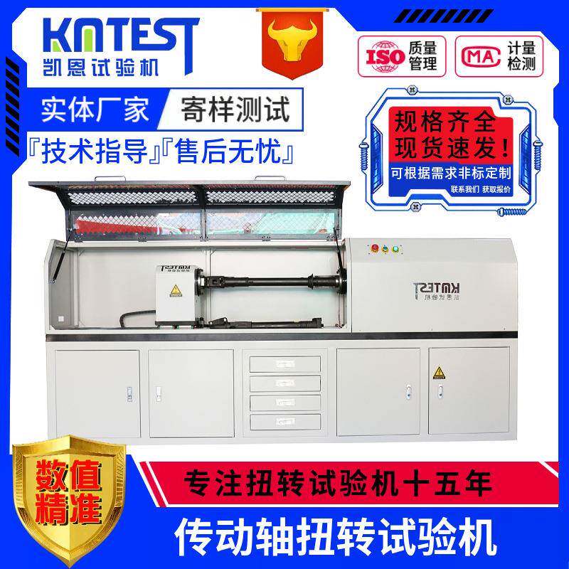 三轮摩托车传动轴扭矩试验机10000Nm检测设备传动轴扭转试验机