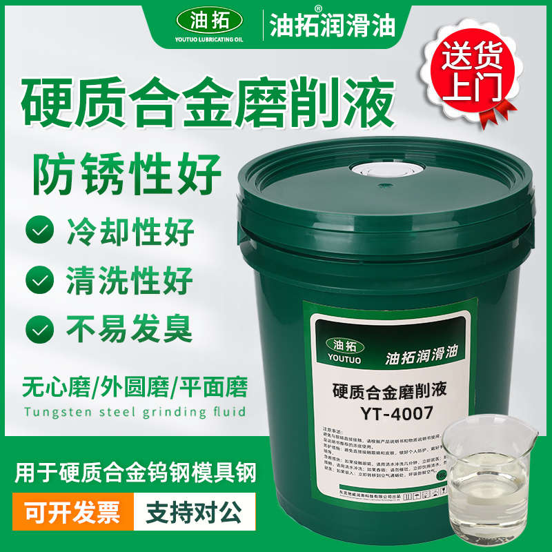 硬质合金磨削液钨钢磨削液模具钢无心磨外圆磨平面磨床钨钢切削液