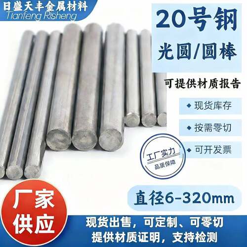 20#钢光圆 20号钢圆棒 圆钢 冷拉光圆 走心机 低碳钢