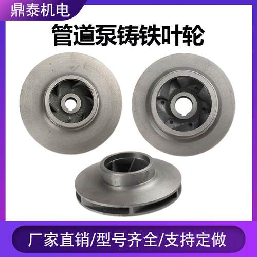 IRG/ISW管道泵铸铁叶轮水泵铁叶轮管道离心泵循环帮浦消防泵铁叶