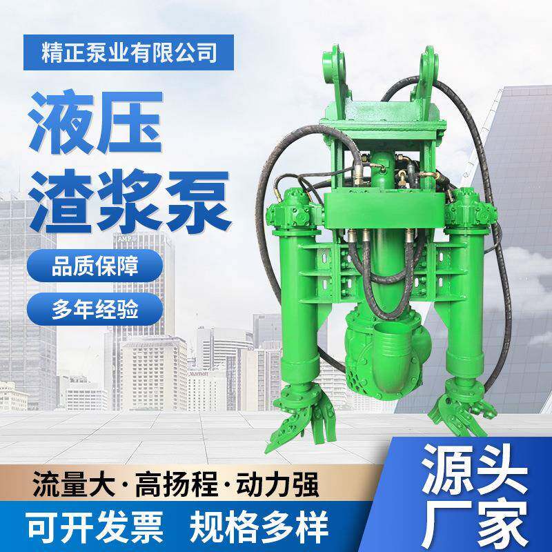 河道清淤污泥浆泵大型钩机潜水液压砂水泵挖掘机抽沙泵液压渣浆泵
