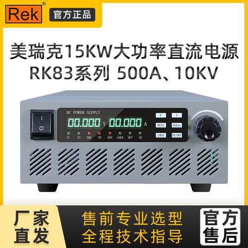 美瑞克15KW超大功率直流电源RK8336-60-60程控稳压电源30V-10KV