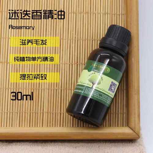 高档唯你原料迷要迭香精油护头发单方香薰手工发皂天然摩按需稀释