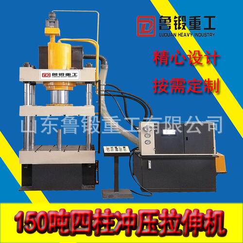 四柱液压机150t四柱冲压拉伸机汽车消音器拉伸成型液压机
