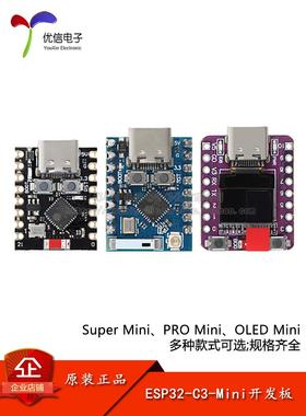 ESP32-C3-PRO/SuperMini开发板 Wi-Fi蓝牙编程学习控制器模块