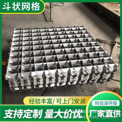 水厂不锈钢斗状网格 絮凝沉淀池不锈钢斗状格栅斗状絮凝网格填料