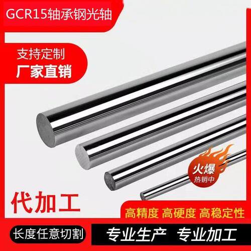 适用gcr15轴承钢光轴镀铬高频淬火加硬圆棒硬轴SUJ2活塞光杆光轴