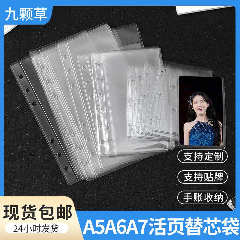 包邮A5A6A7多规格活页替芯PVC活页笔记本内芯插页式手帐本收纳袋