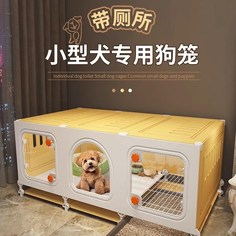 狗笼子小型犬带厕所一体狗窝一室一卫一厅小狗幼犬狗别墅家用室内