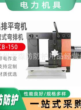 分体式液压弯排机铜铝排平弯机CBX-150母排立式弯曲工具平弯机