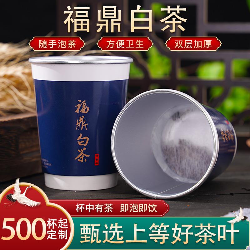 福鼎白茶一次性茶杯杯中茶送礼杯中有茶纸杯定做杯泡茶隐茶杯定制