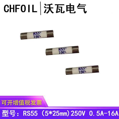 快速保险丝保险管RS55(5*25) 250V 1A2A4A5A6A8A10A12A16A