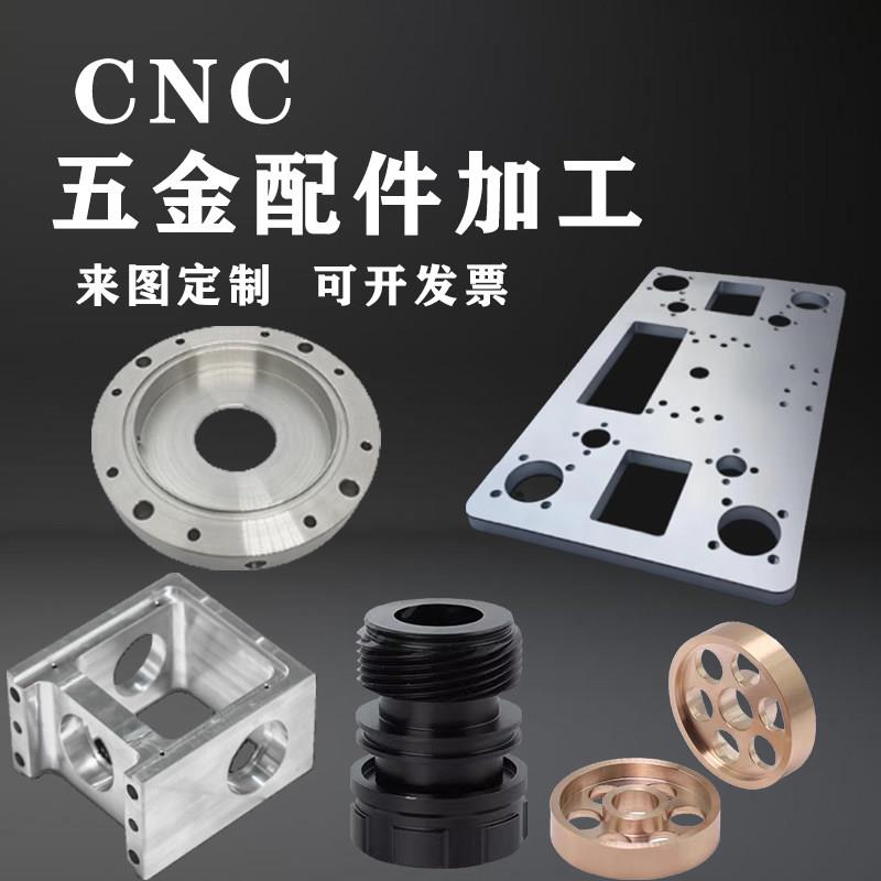 铝合金cnc加工铝板铝盒铝件五金零配件数控车床钣金紫铜非标定制