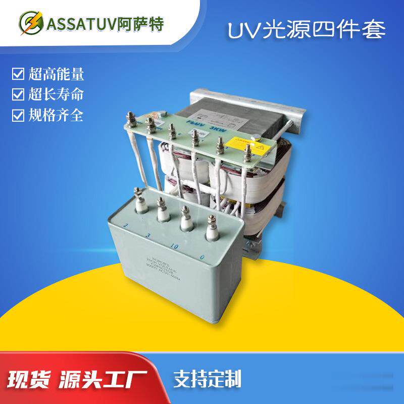 厂家优惠直销UV变压器 卤素灯铁灯镓灯变压器 UV灯UV机专用电源