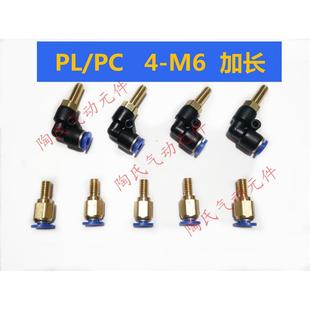 弯头导轨油管接PC4 1.25插4 M6加长M8 6MM管 气动气管接头直