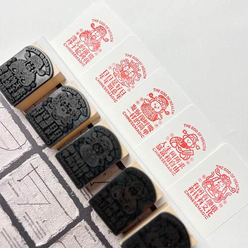 印章《财神归位》书画新款手账印章成品闲章盖章集章手帐印章