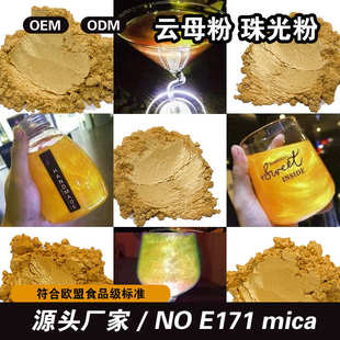 欧美蛋糕饮料装 厂家现货食品级云母粉 饰用闪金粉mica珠光粉批发
