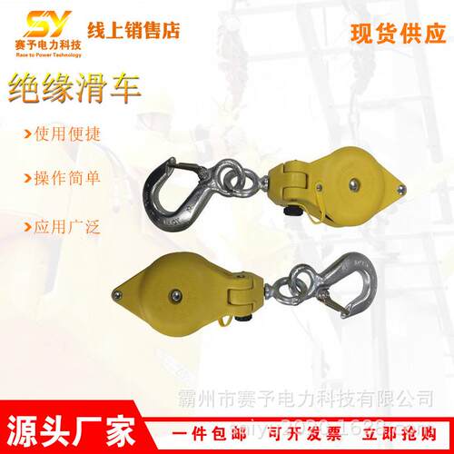 电力放线绝缘滑车侧板开口型起重滑轮玻纤树脂复合放线滑车