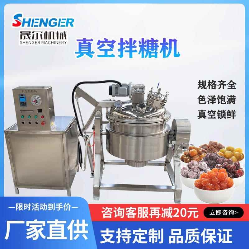 全自动果干果脯加工设备商用青枣浸糖锅黄桃罐头真空浸糖罐